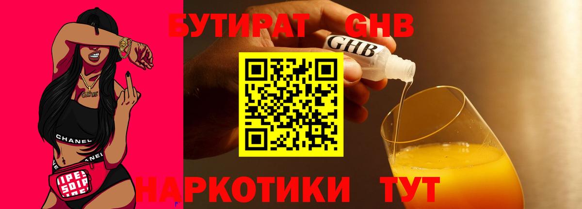 БУТИРАТ BDO 33%  Вход с VPN  Бутират  Белогорск 