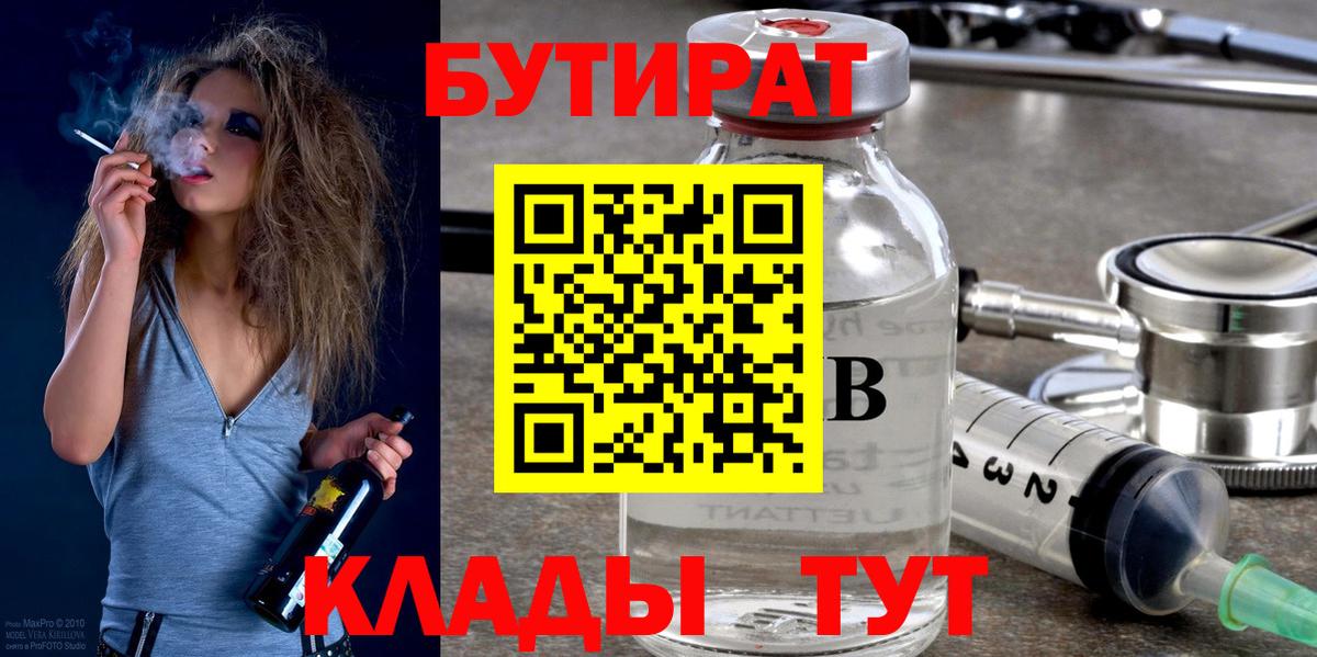 Бутират оксибутират Белогорск
