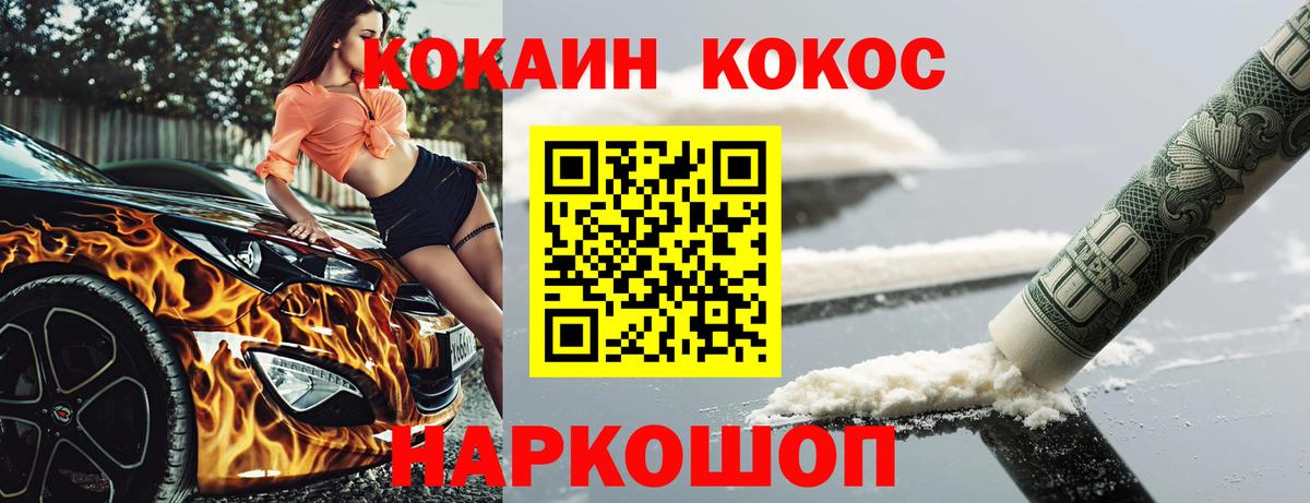 Белогорск  COCAIN Columbia  КОКАИН 98%  Cocaine  Вход с VPN 