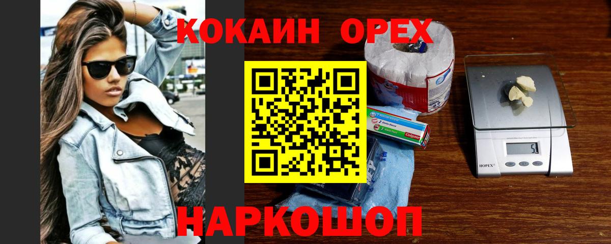 Кокаин Колумбийский Белогорск