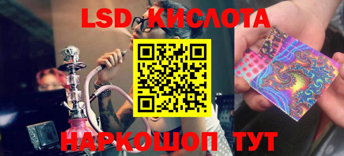 ЛСД экстази  LSD-25 экстази ecstasy  Вход с VPN  LSD-25 экстази кислота  Белогорск 