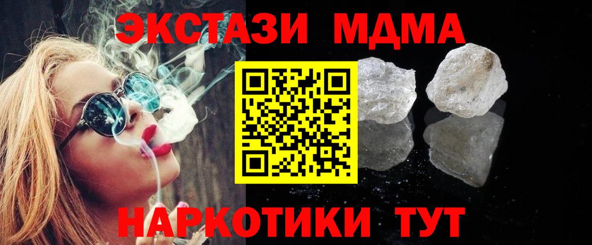 МДМА  Вход с VPN  Белогорск  МДМА кристаллы 