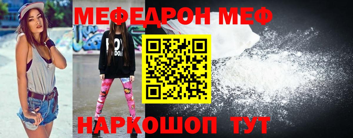 Белогорск  МЯУ-МЯУ mephedrone  Мефедрон  МЯУ-МЯУ мука  Вход с VPN 